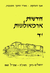 Hadashot Arkheologiyot 14 / חדשות ארכיאולוגיות יד