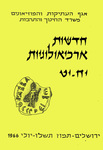 Hadashot Arkheologiyot 18–19 / חדשות ארכיאולוגיות יח–יט