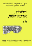 Hadashot Arkheologiyot 26 / חדשות ארכיאולוגיות כו