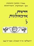 Hadashot Arkheologiyot 30 / חדשות ארכיאולוגיות ל