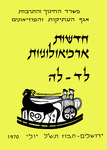 Hadashot Arkheologiyot 34–35 / חדשות ארכיאולוגיות לד–לה
