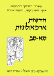 Hadashot Arkheologiyot 61–62 / חדשות ארכיאולוגיות סא–סב