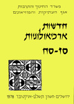 Hadashot Arkheologiyot 67–68 / חדשות ארכיאולוגיות סז–סח