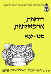 Hadashot Arkheologiyot 69–71 / חדשות ארכיאולוגיות סט–עא