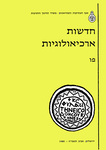 Hadashot Arkheologiyot 86 / חדשות ארכיאולוגיות פו