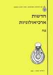 Hadashot Arkheologiyot 88 / חדשות ארכיאולוגיות פח