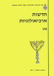 Hadashot Arkheologiyot 89 / חדשות ארכיאולוגיות פט