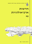 Hadashot Arkheologiyot 91 / חדשות ארכיאולוגיות צא