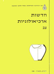 Hadashot Arkheologiyot 92 / חדשות ארכיאולוגיות צב