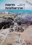 Hadashot Arkheologiyot 105 / חדשות ארכיאולוגיות קה