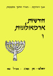 Hadashot Arkheologiyot 6 / חדשות ארכיאולוגיות ו