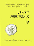 Hadashot Arkheologiyot 15 / חדשות ארכיאולוגיות טו by Israel Antiquities Authority