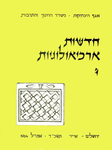 Hadashot Arkheologiyot 10 / חדשות ארכיאולוגיות י by Israel Antiquities Authority