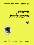 Hadashot Arkheologiyot 11 / חדשות ארכיאולוגיות יא by Israel Antiquities Authority