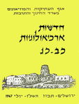 Hadashot Arkheologiyot 22–23 / חדשות ארכיאולוגיות כב–כג by Israel Antiquities Authority