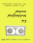 Hadashot Arkheologiyot 25 / חדשות ארכיאולוגיות כה by Israel Antiquities Authority