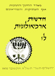 Hadashot Arkheologiyot 36 / חדשות ארכיאולוגיות לו by Israel Antiquities Authority