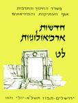 Hadashot Arkheologiyot 39 / חדשות ארכיאולוגיות לט by Israel Antiquities Authority