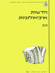 Hadashot Arkheologiyot 82 / חדשות ארכיאולוגיות פב by Israel Antiquities Authority