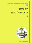 Hadashot Arkheologiyot 90 / חדשות ארכיאולוגיות צ by Israel Antiquities Authority