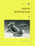 Hadashot Arkheologiyot 95 / חדשות ארכיאולוגיות צה by Israel Antiquities Authority