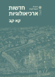 Hadashot Arkheologiyot 101–102 / חדשות ארכיאולוגיות קא–קב