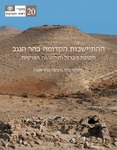 Ancient Settlement of the Negev Highlands: Volume III: The Iron Age and The Persian Period by Rudolph Cohen and Rebecca Cohen-Amin